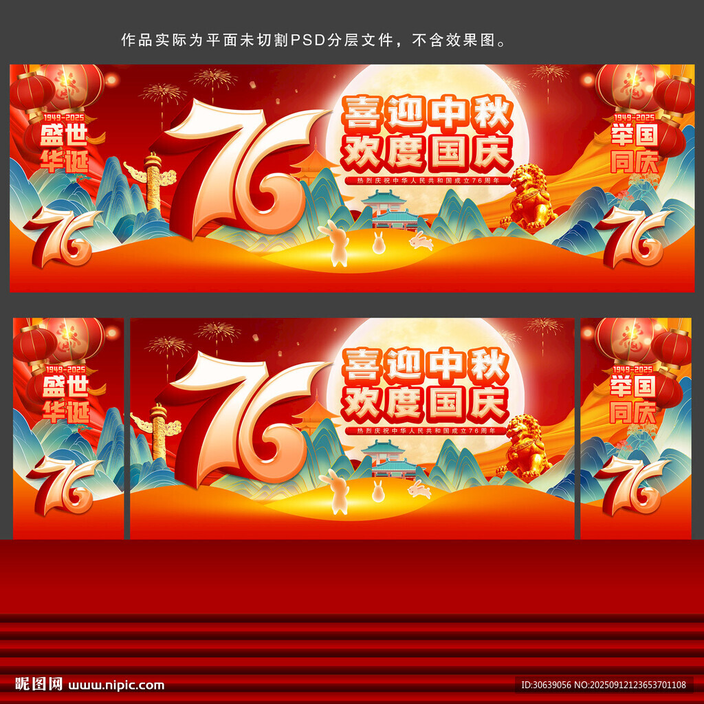 迎中秋慶國慶