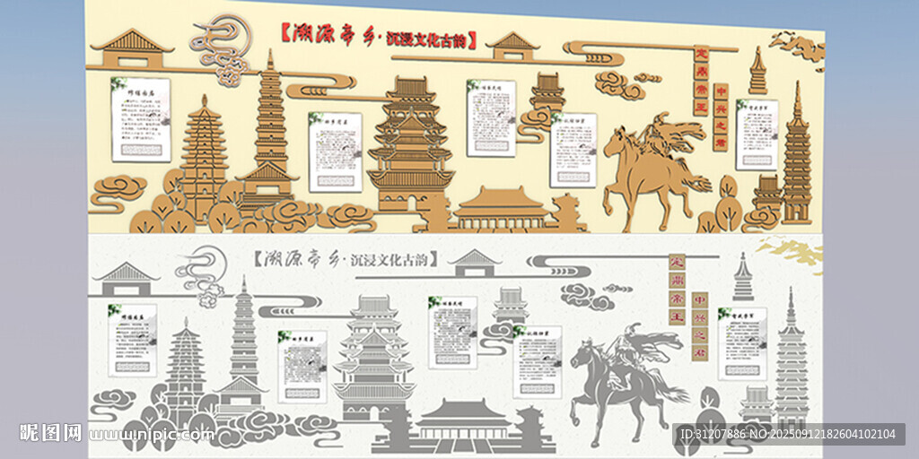 中式仿古建筑文化墻