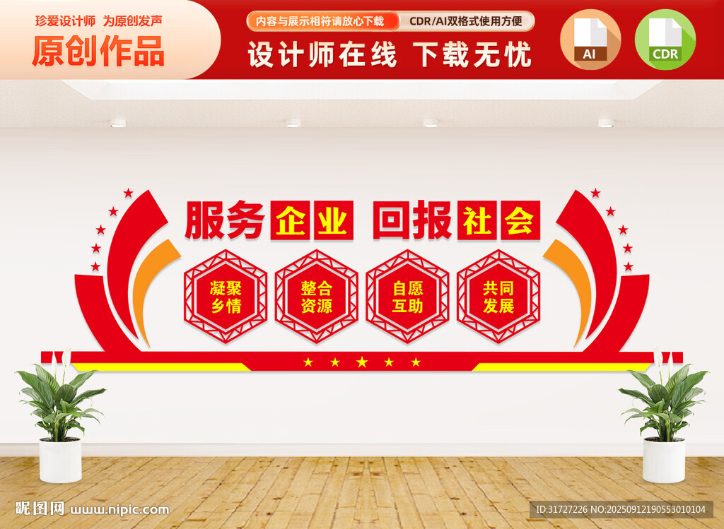 商會(huì)文化墻