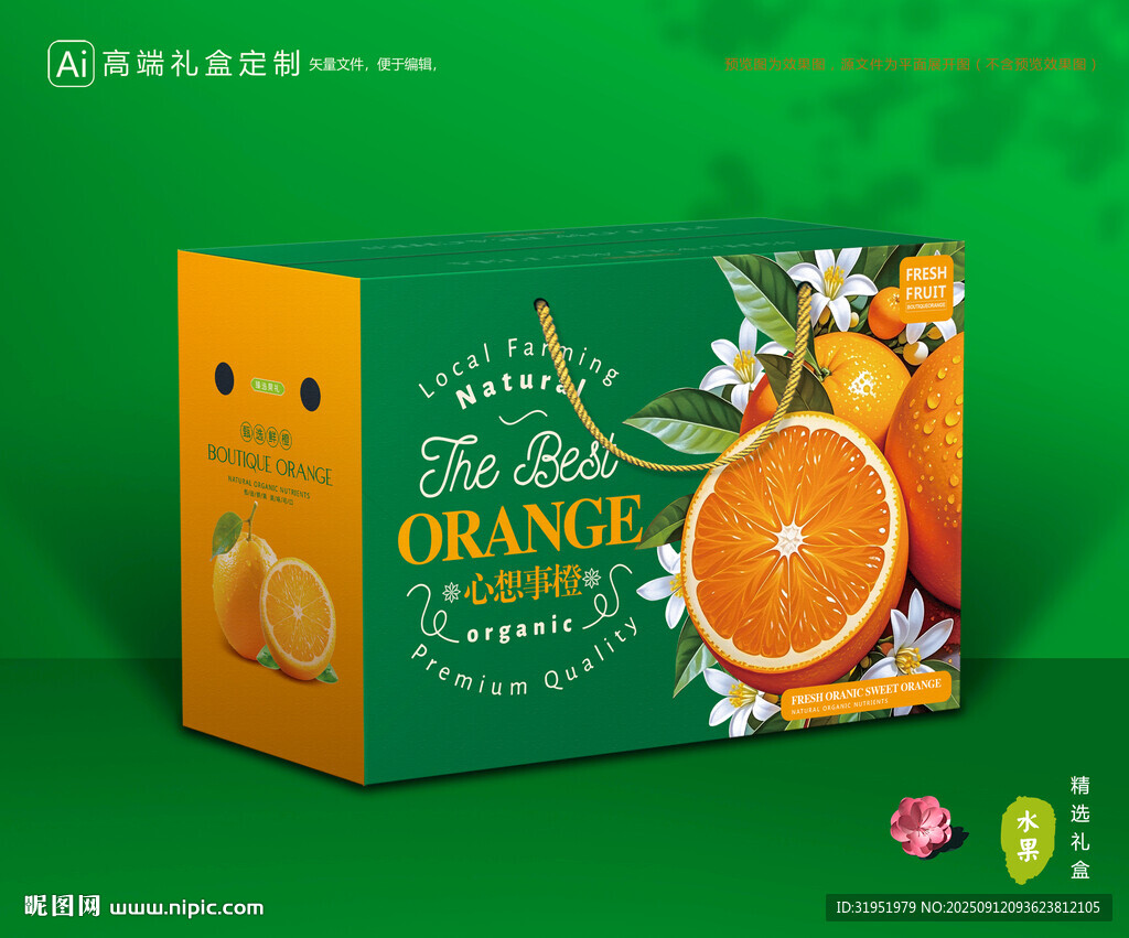 橙子包裝 臍橙禮盒