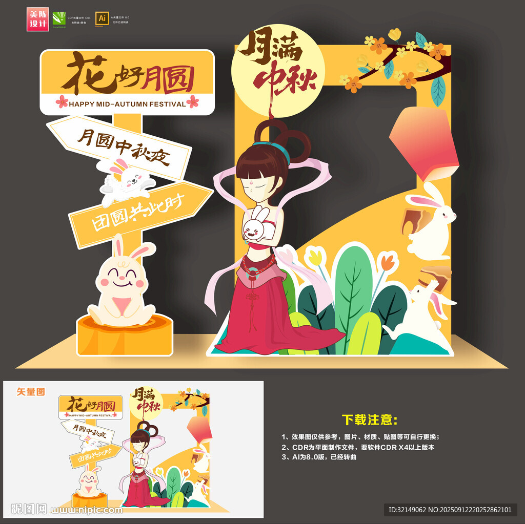 中秋節(jié)拍照框