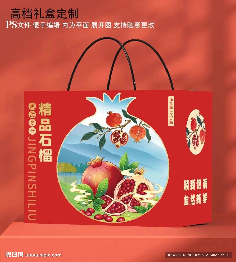 石榴禮盒