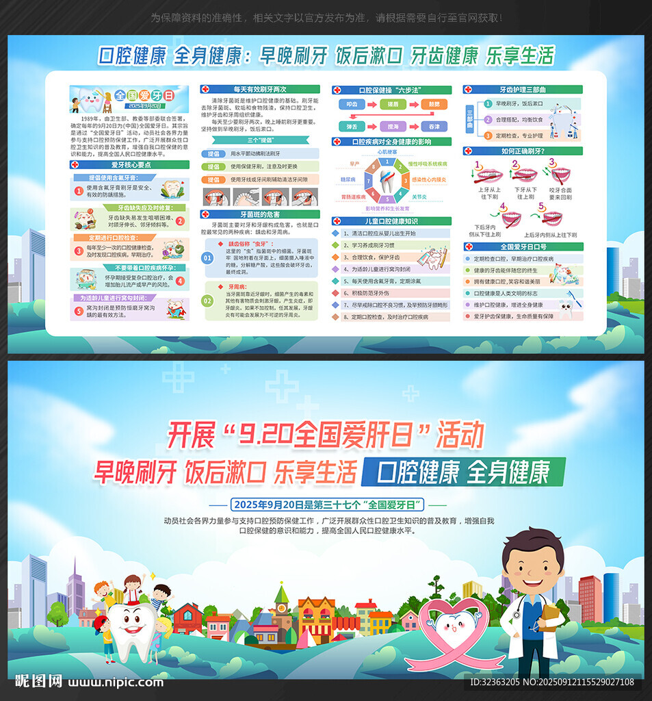 全國愛牙日