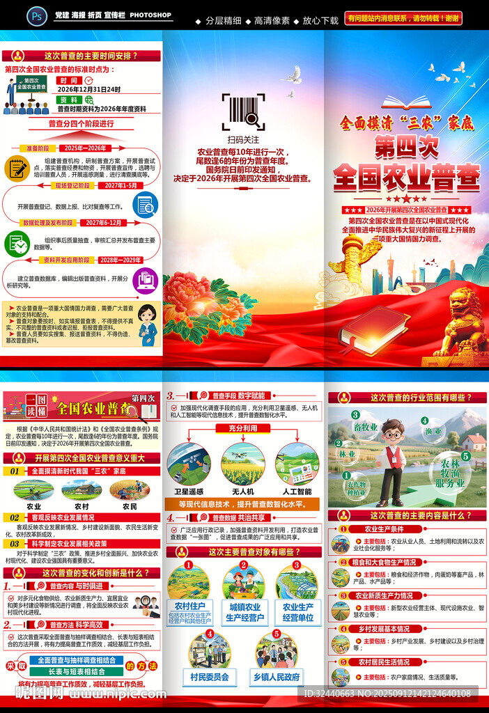 第四次全國農(nóng)業(yè)普查手冊