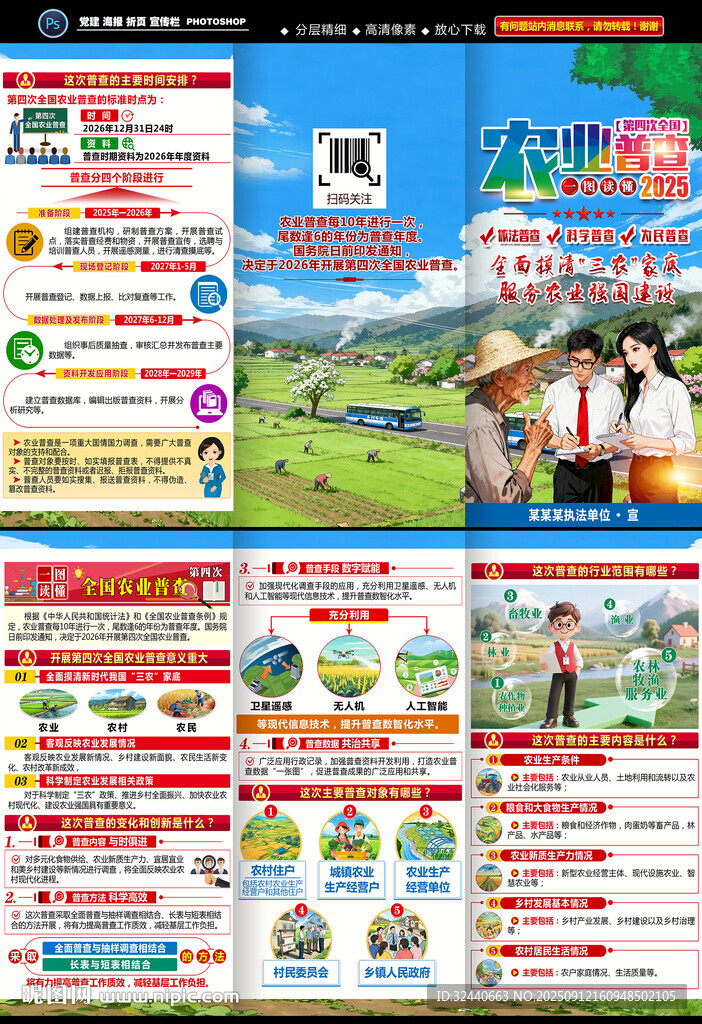 第四次全國(guó)農(nóng)業(yè)普查三折頁(yè)