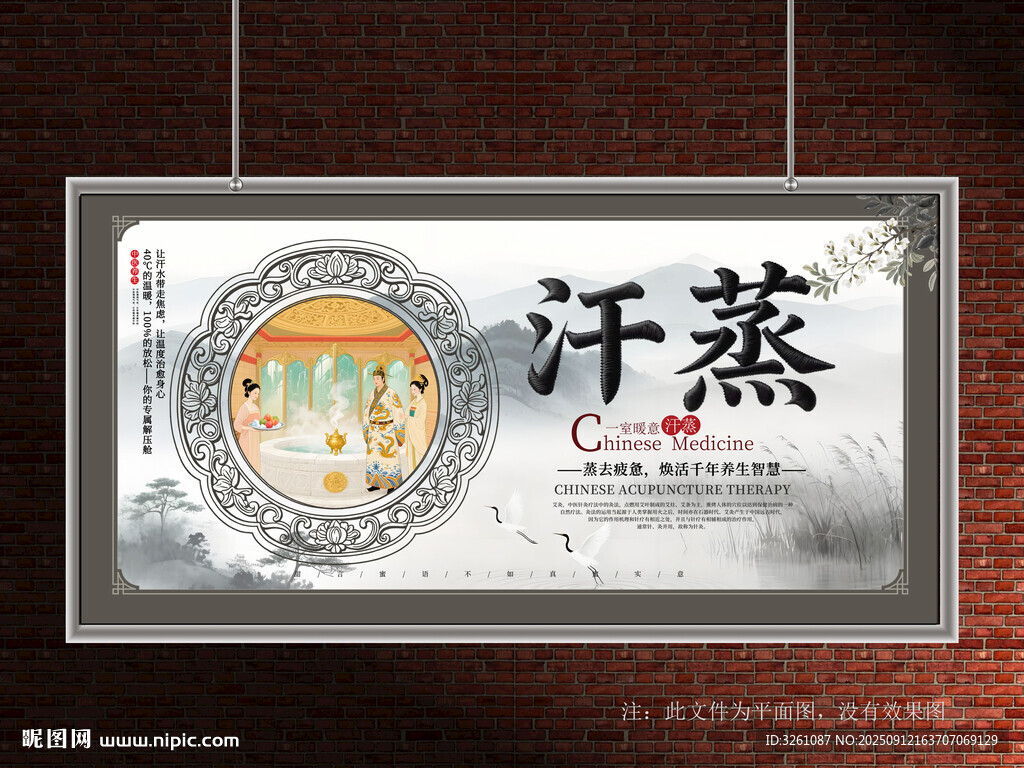 汗蒸展板
