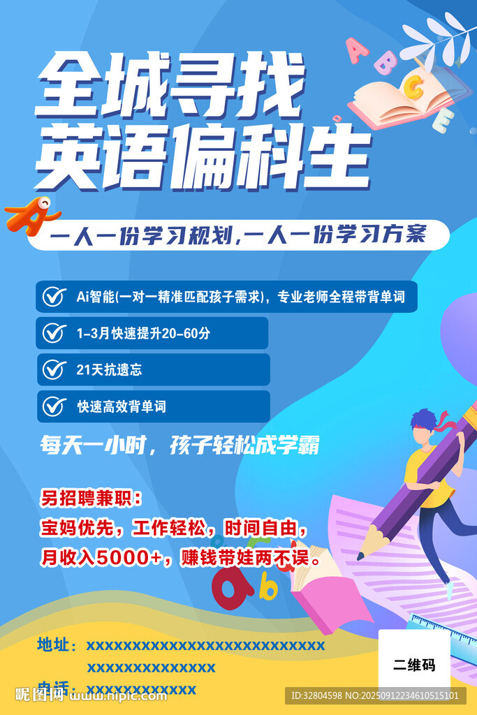 英語培訓(xùn)宣傳單