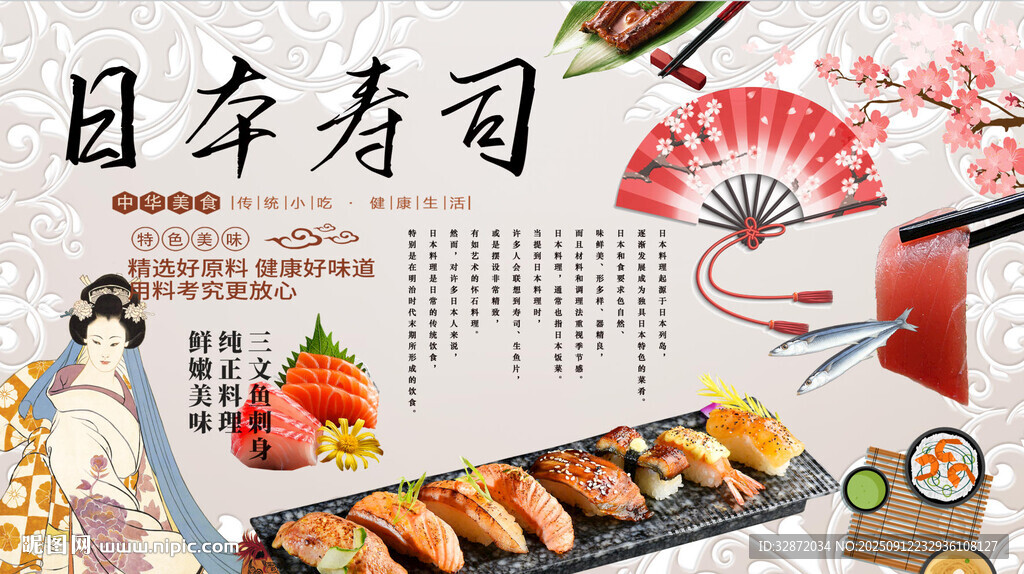 日本壽司背景墻