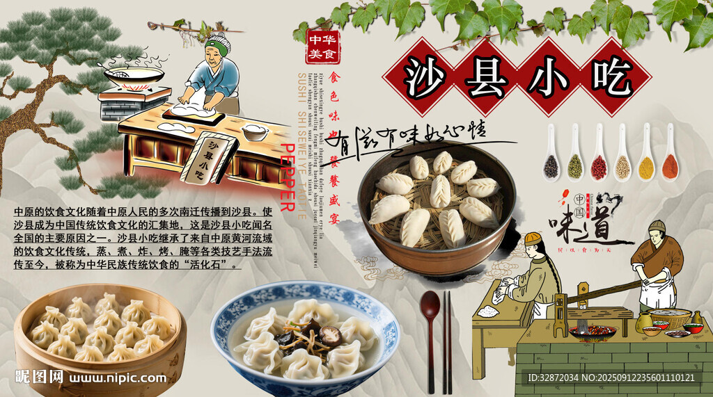 沙縣小吃背景墻
