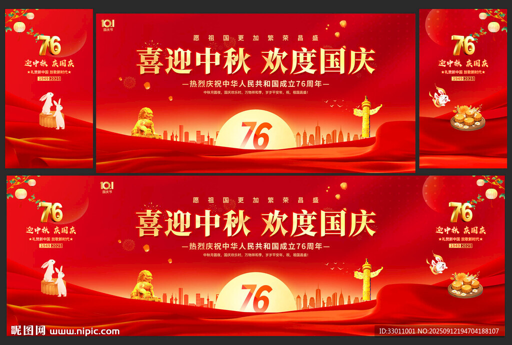 中秋國慶 晚會背景