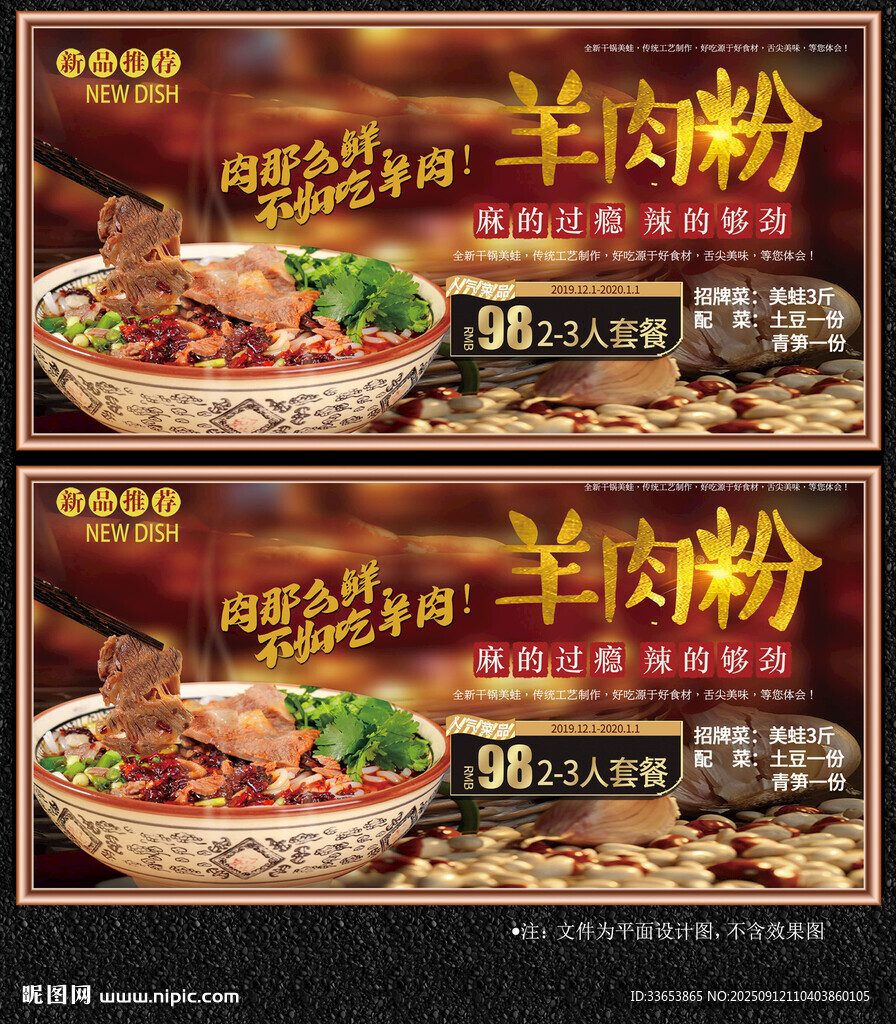 羊肉粉展板
