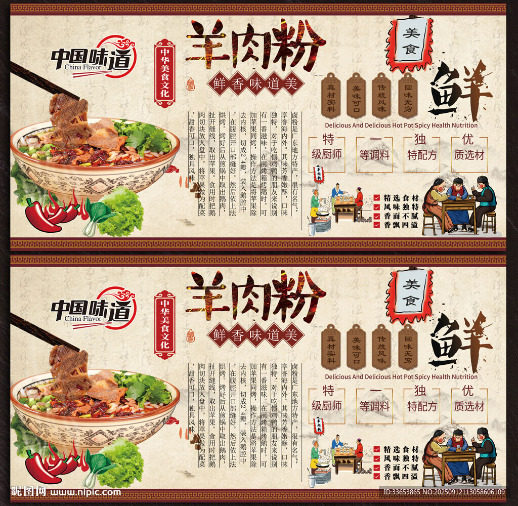 羊肉粉展板