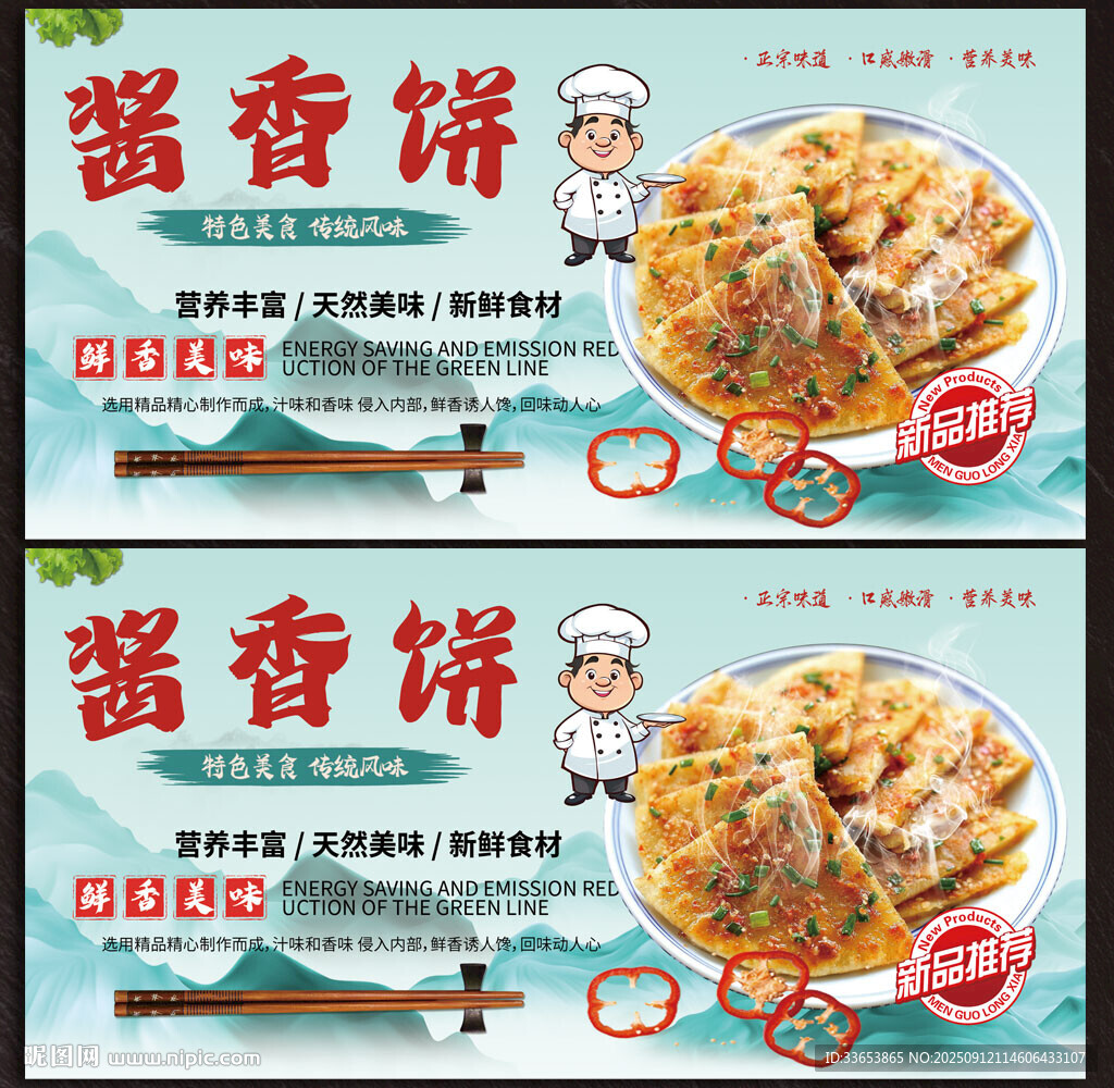 醬香餅
