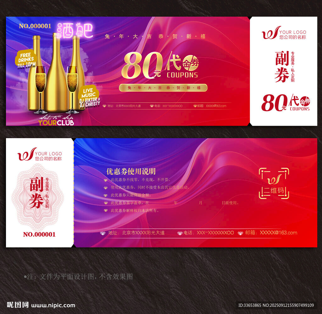 酒吧代金券