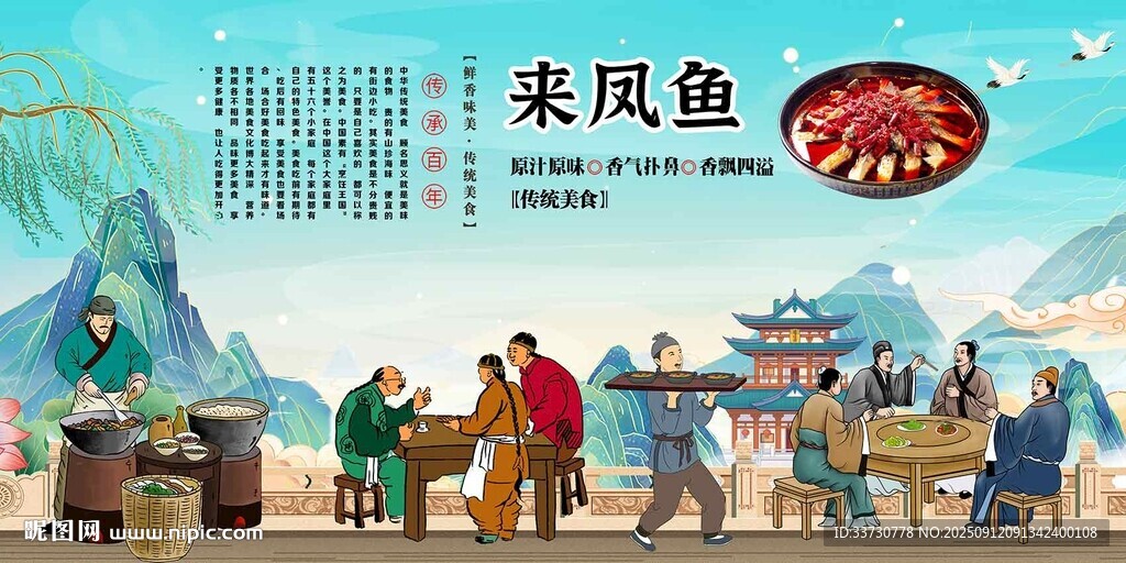 來鳳魚
