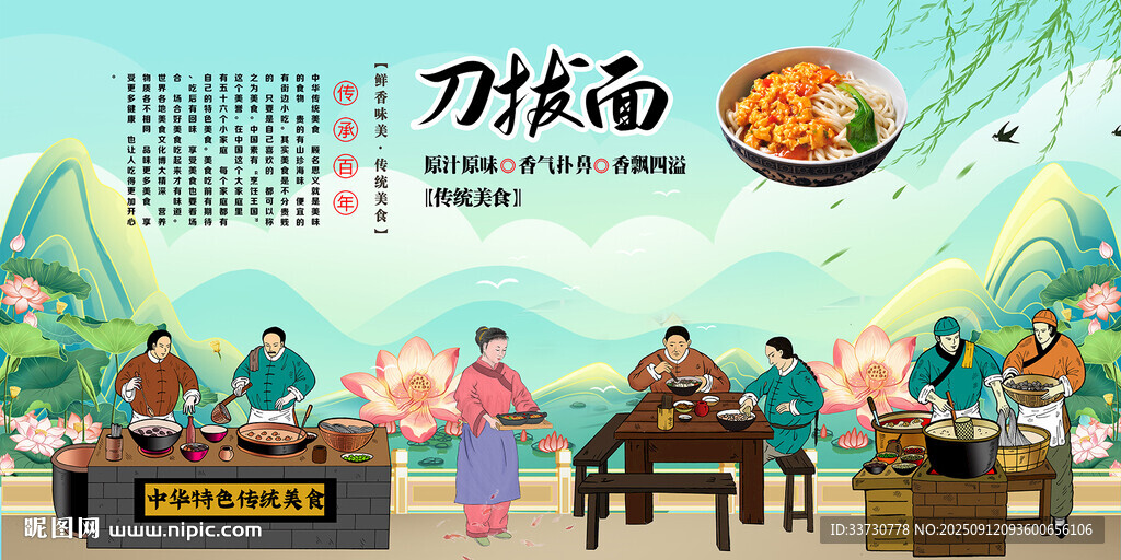 刀拔面