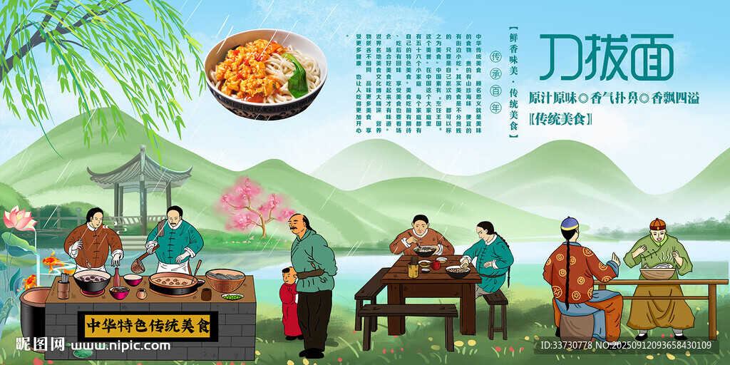 刀拔面
