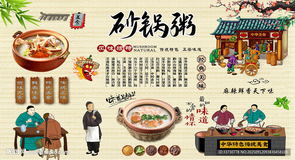 砂鍋粥