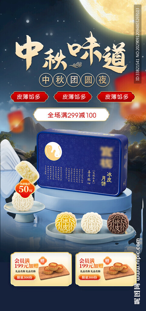 中秋月餅