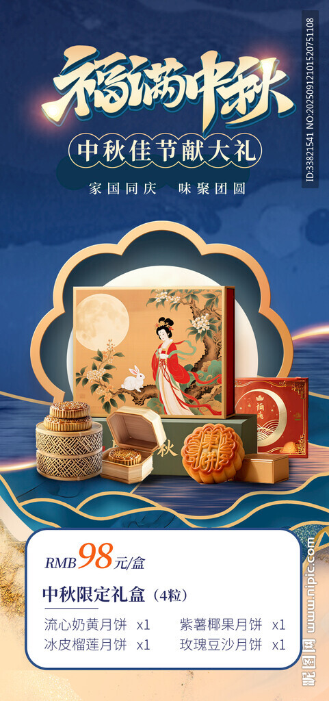 中秋月餅
