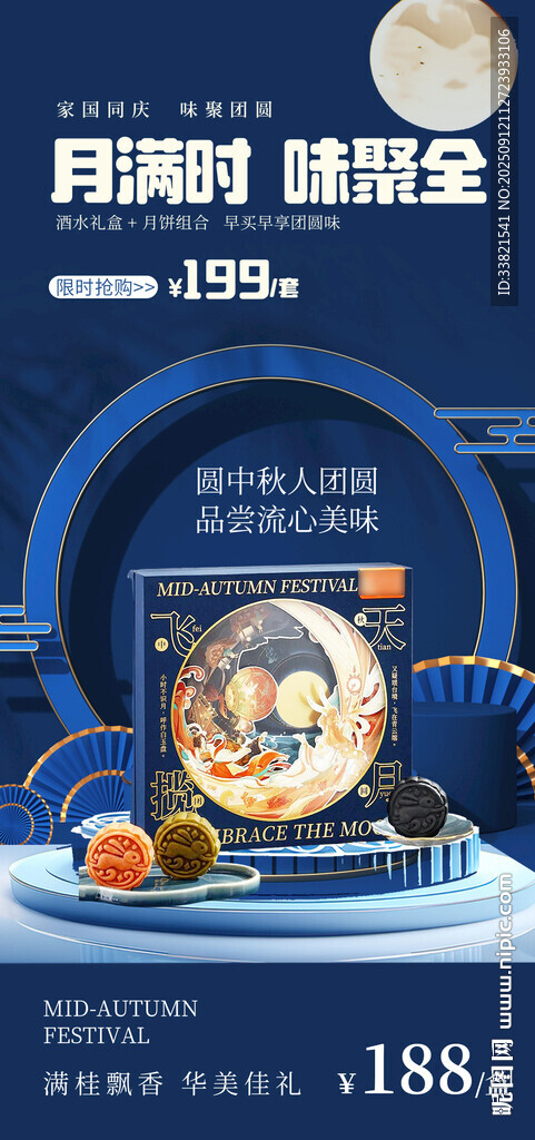 中秋月餅