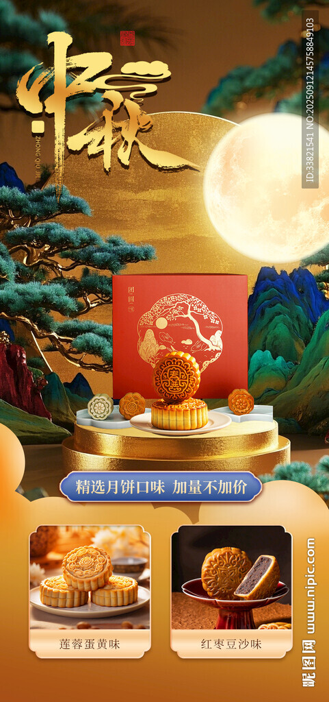 中秋月餅
