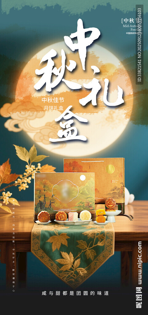中秋月餅