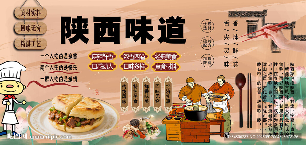 陜西味道背景墻