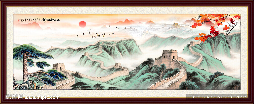長城山水畫
