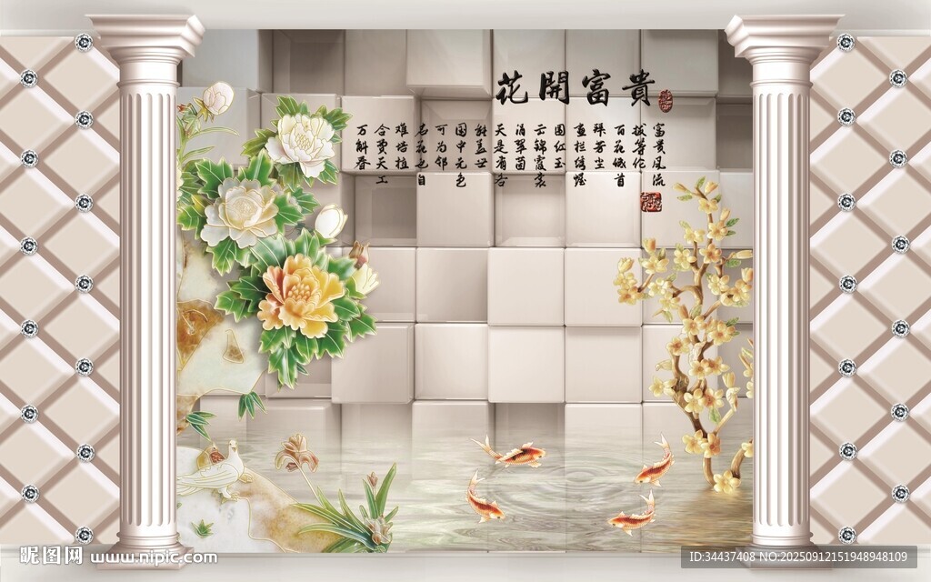花開富貴