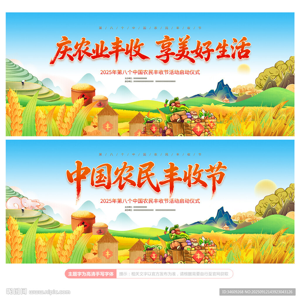 農(nóng)民豐收節(jié)
