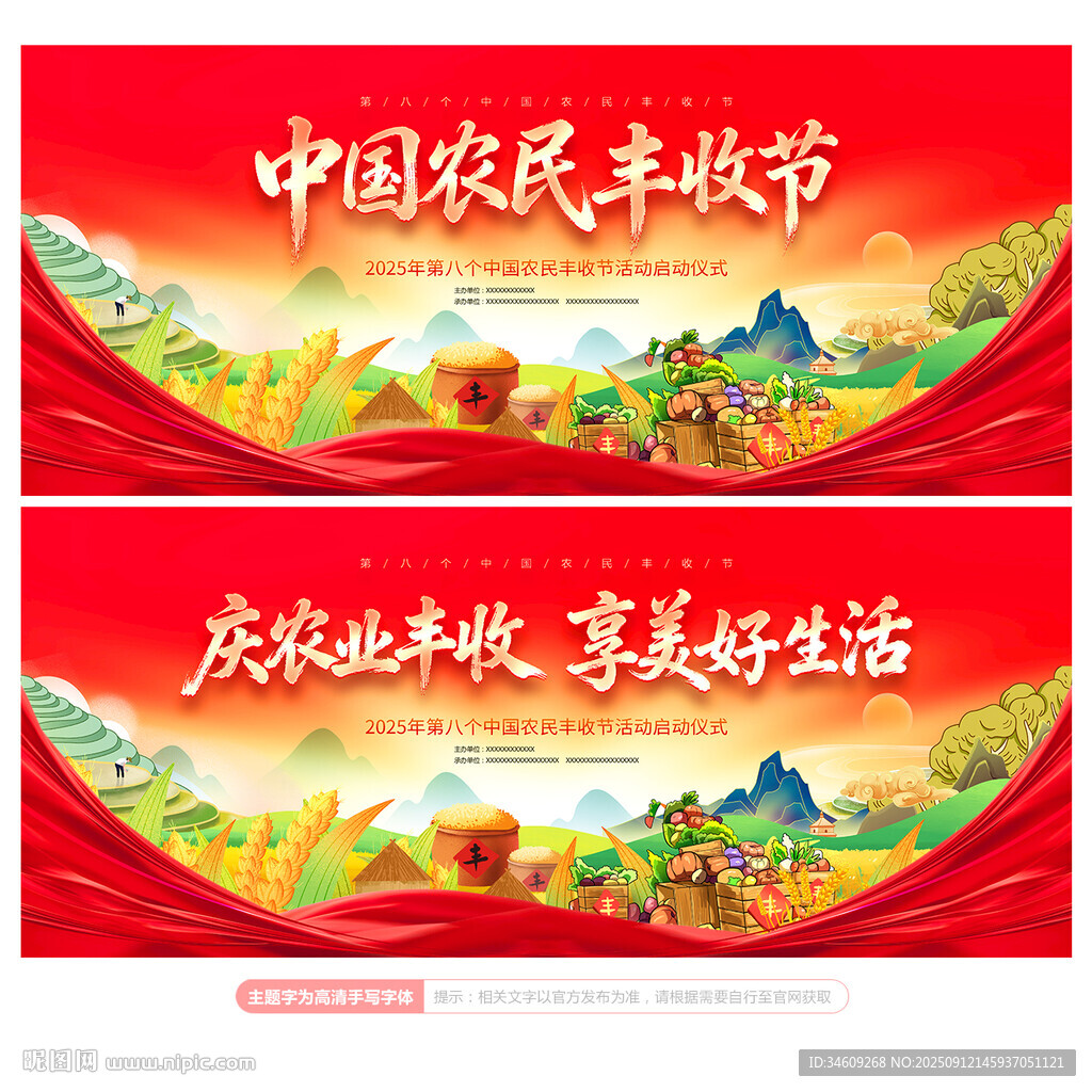 豐收節(jié)