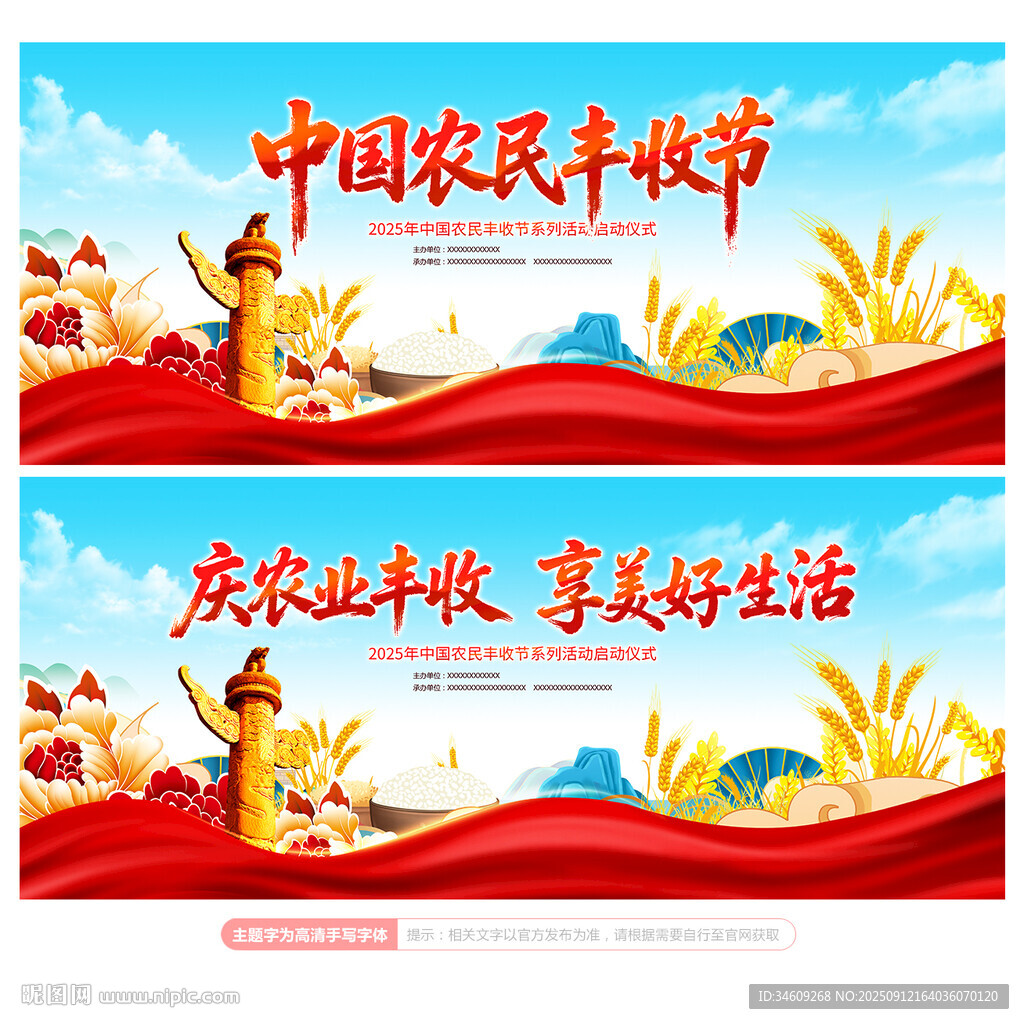 中國(guó)農(nóng)民豐收節(jié)