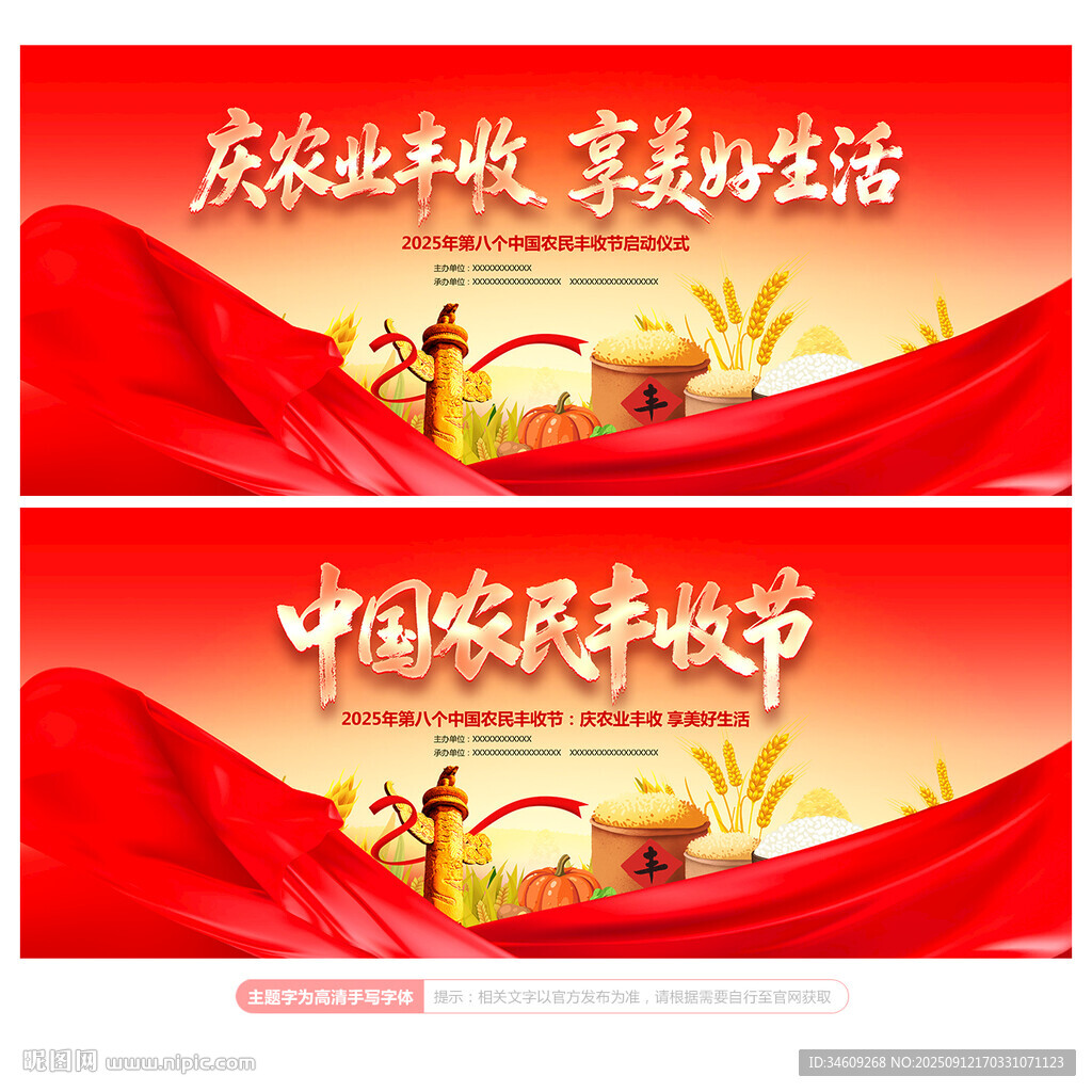 豐收節(jié)