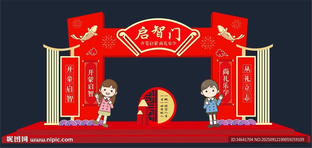 啟智門