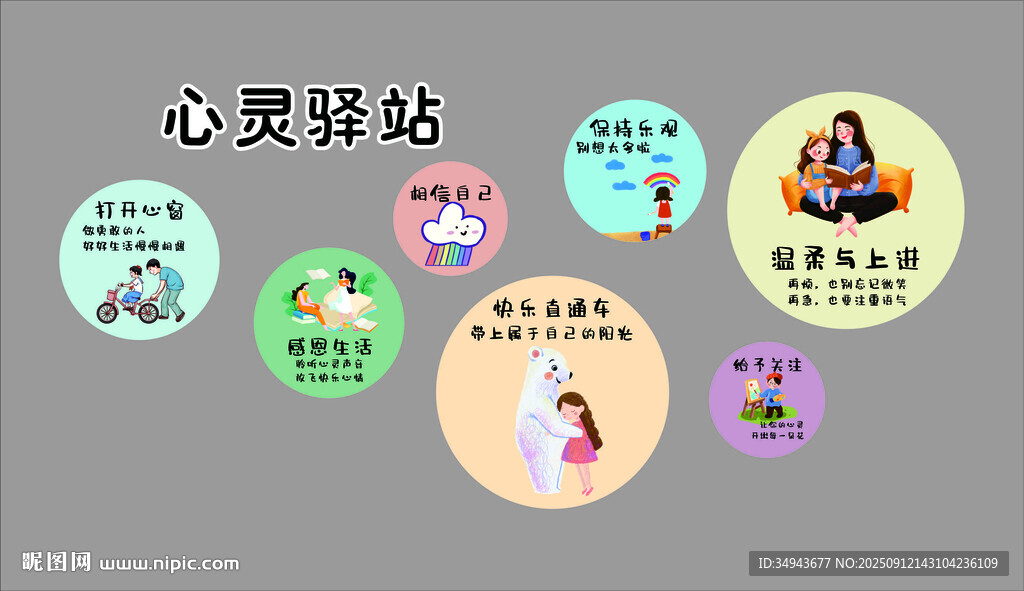 心理角咨詢教室班級文化健康