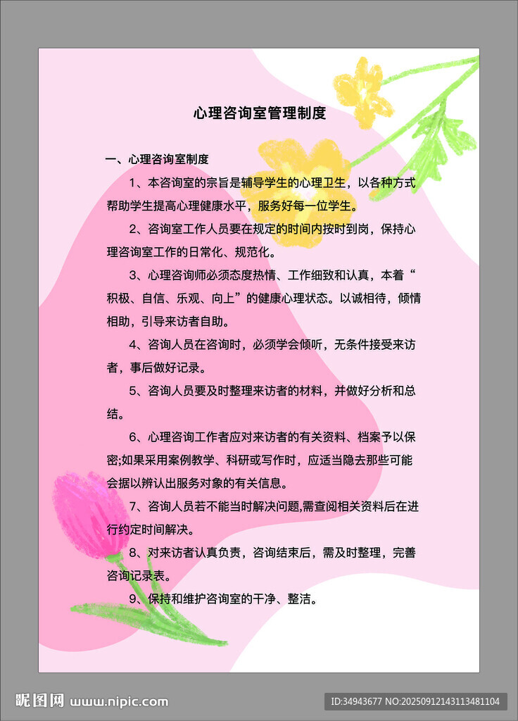 心理角咨詢室布置裝飾文化墻面
