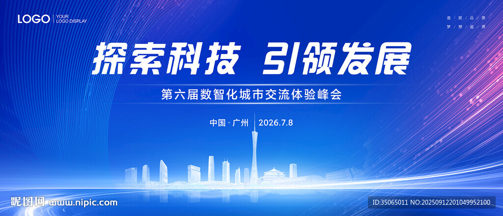科技會議主視覺