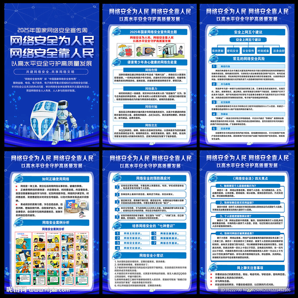 2025國(guó)家網(wǎng)絡(luò)安全宣傳周
