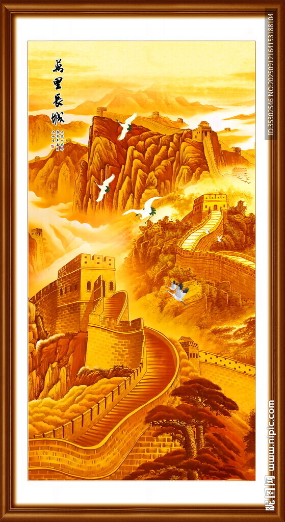 金色長(zhǎng)城