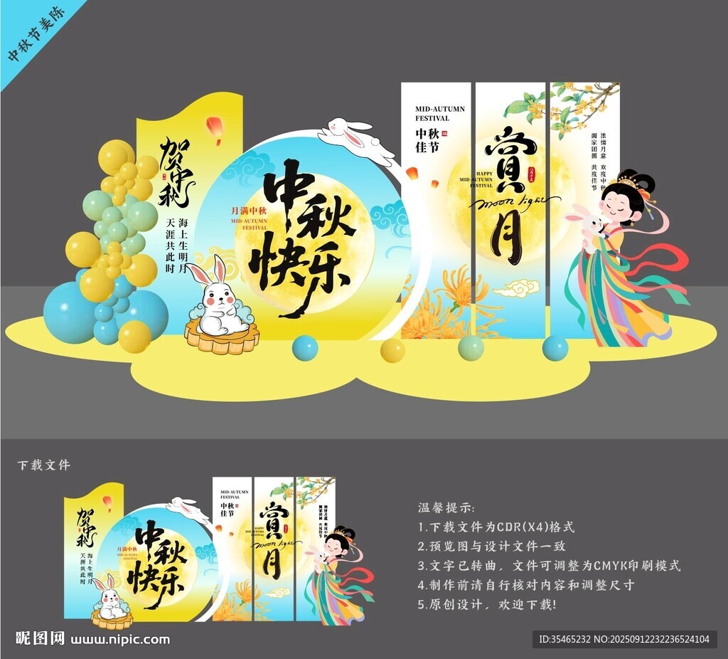 中秋節(jié)美陳