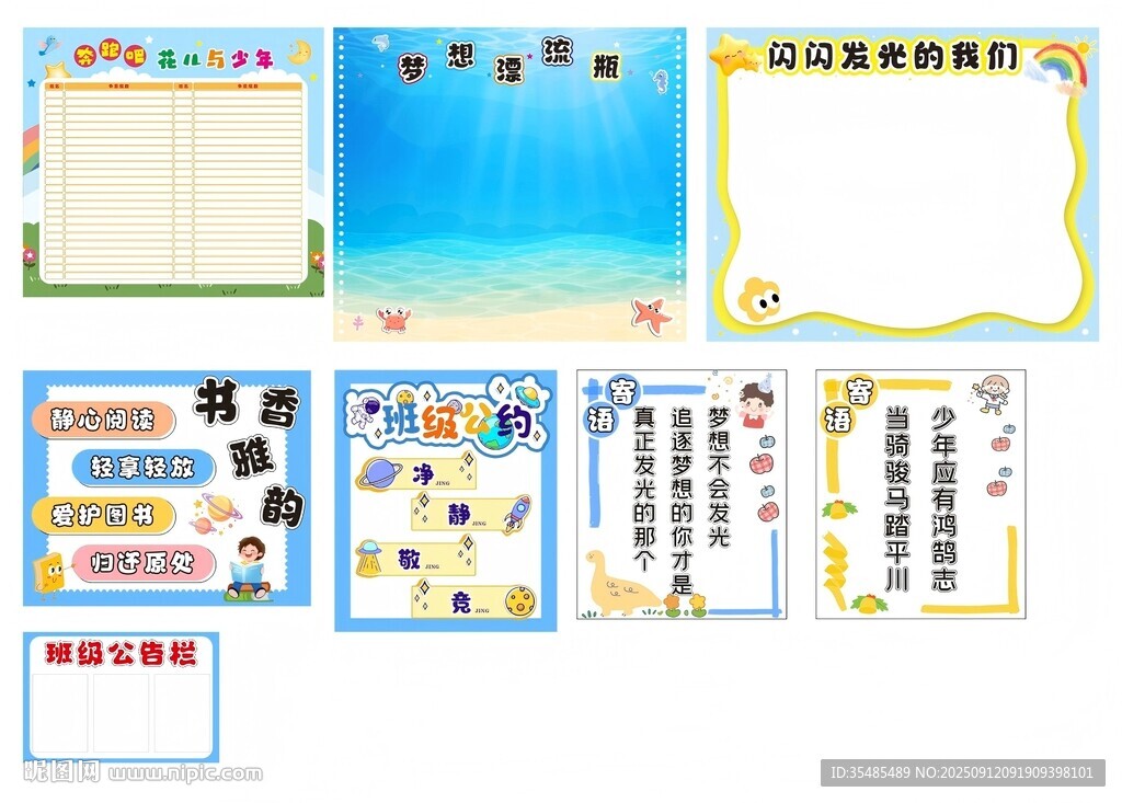 學(xué)校班級(jí)布置藍(lán)色