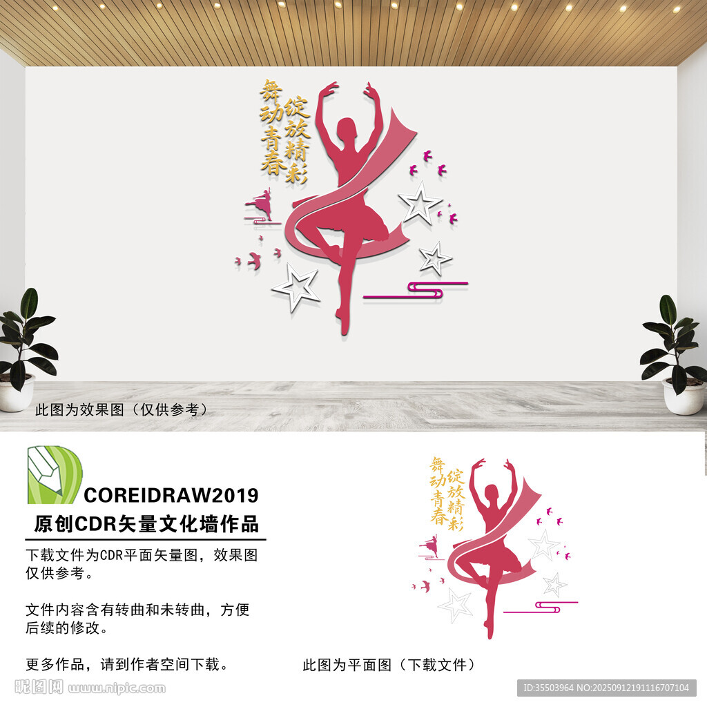 舞蹈背景墻