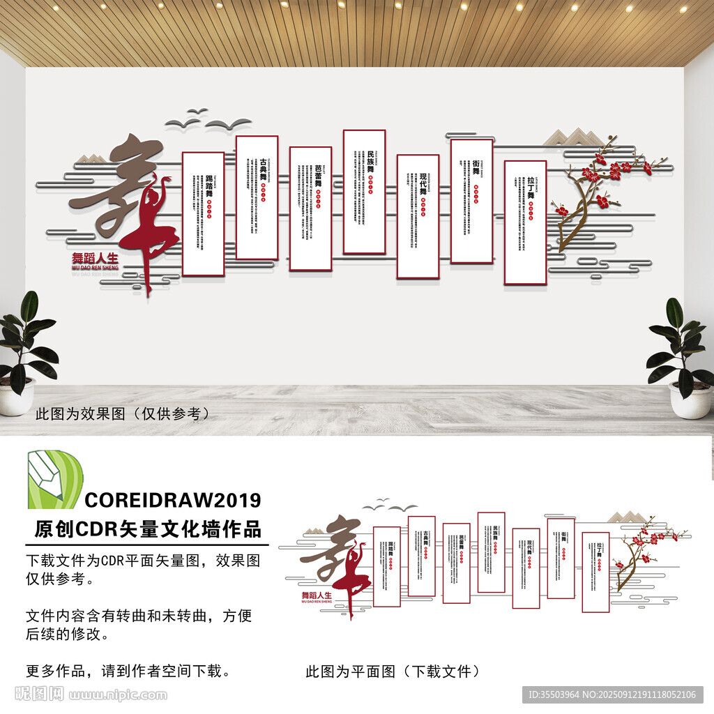舞蹈培訓班文化墻