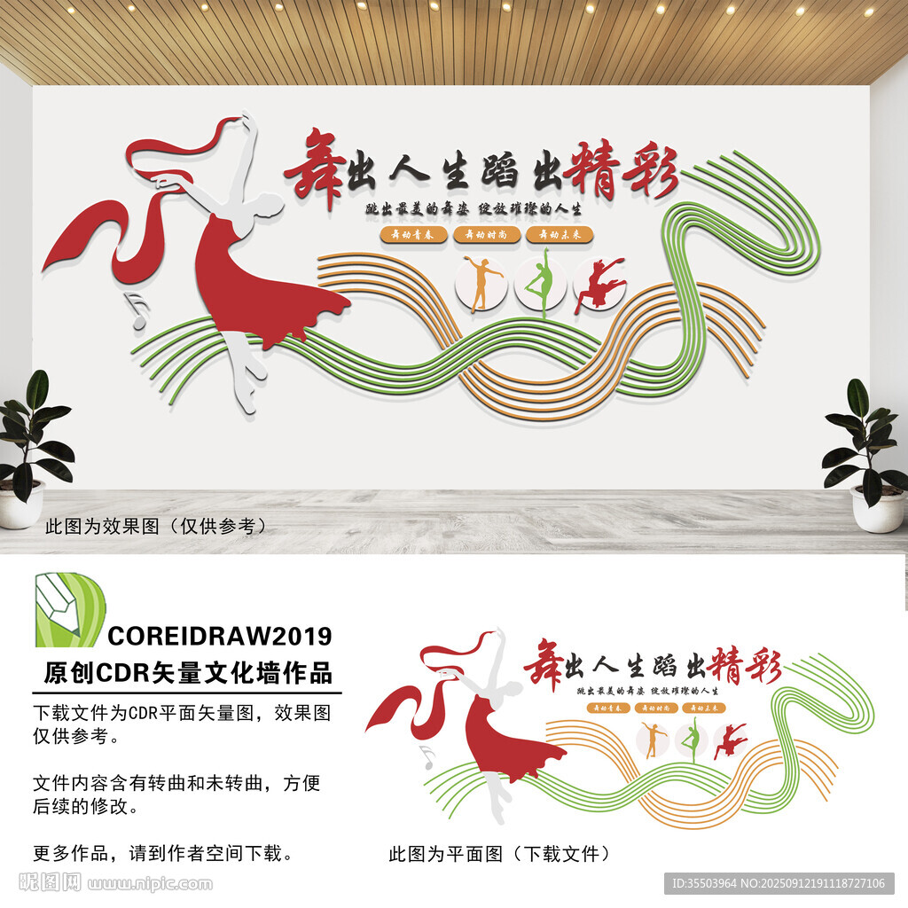 舞蹈室形象墻