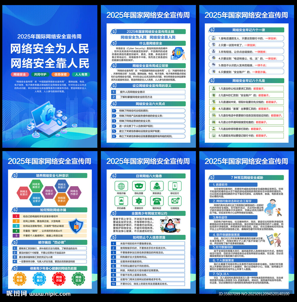 2025國家網(wǎng)絡(luò)安全宣傳周