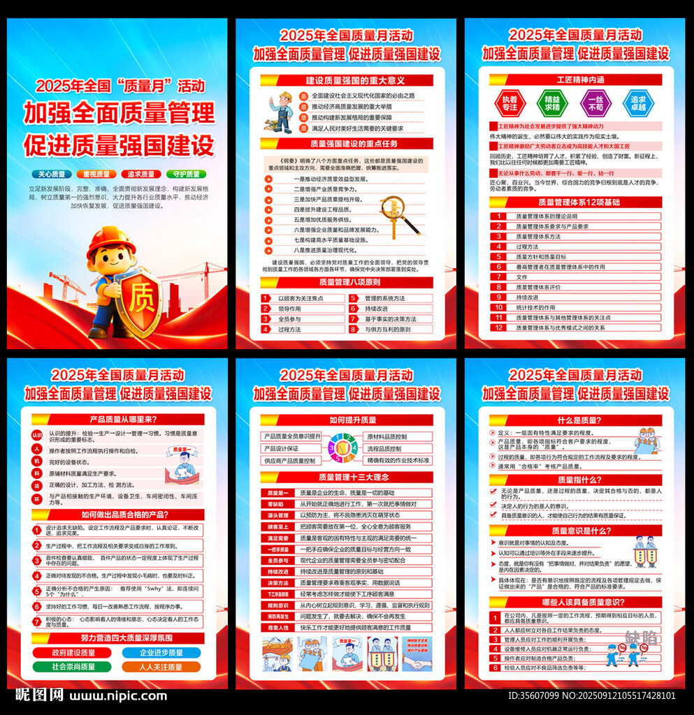質(zhì)量月活動(dòng)