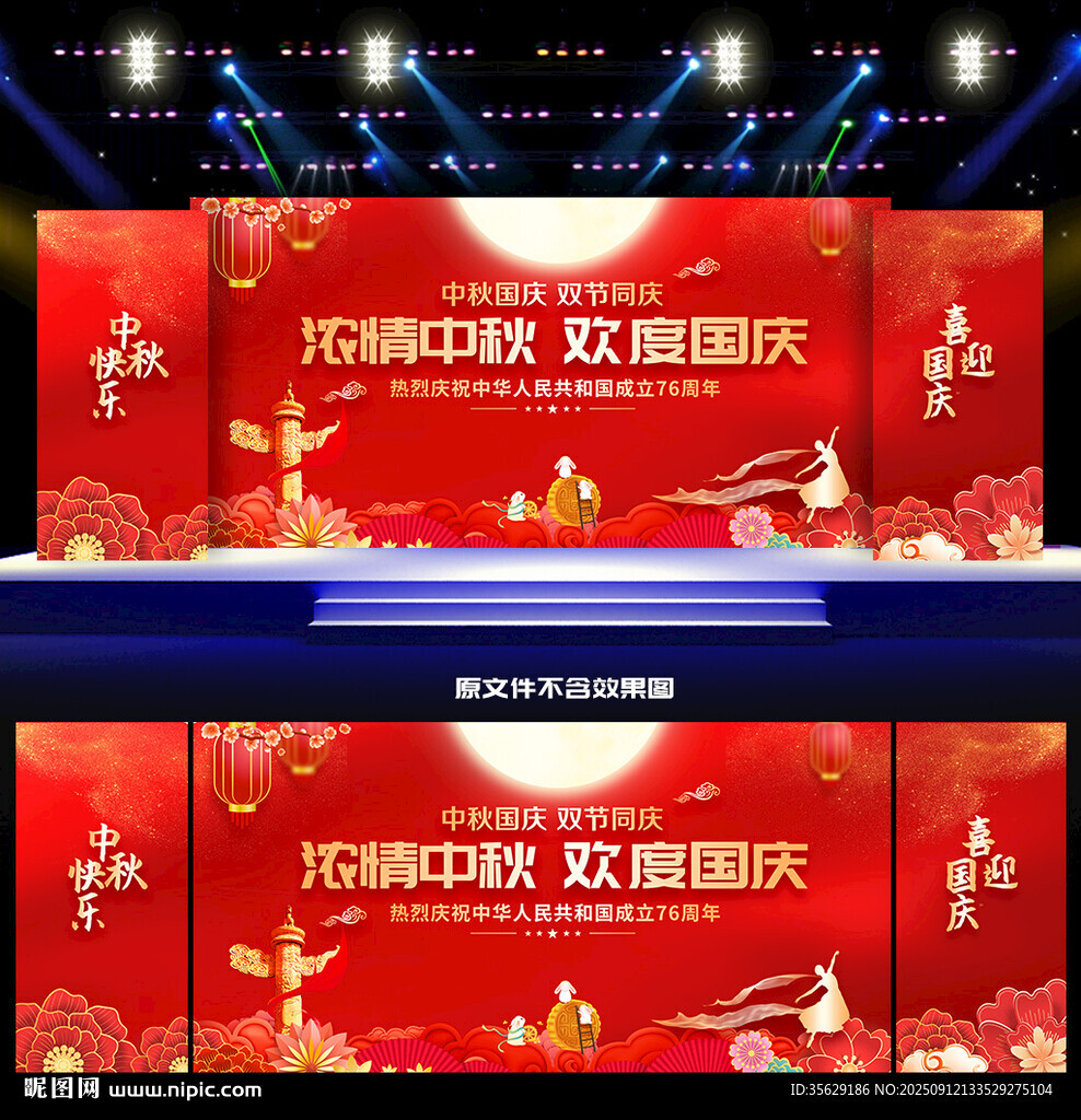 中秋國(guó)慶晚會(huì)舞臺(tái)背景