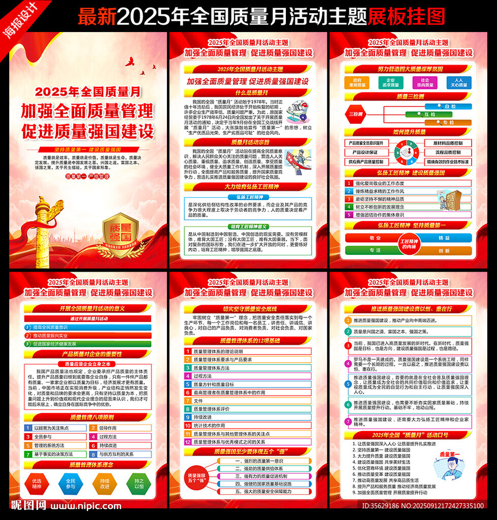 2025質(zhì)量月