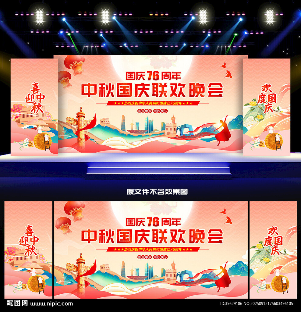中秋國慶背景